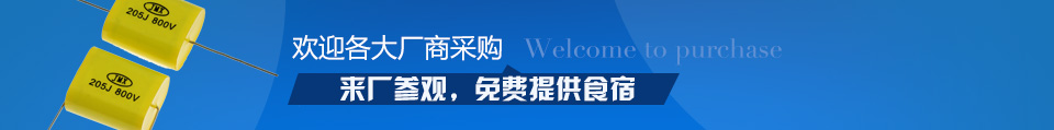 歡迎各大廠(chǎng)商采購(gòu)，來(lái)廠(chǎng)參觀(guān)，免費(fèi)提供食宿
