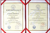 佳名興質(zhì)量管理體系認證證書