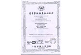 佳名興CQC質(zhì)量管理認證證書