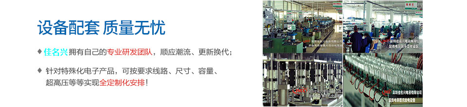 佳名興，專業(yè)人才、設(shè)備配套，質(zhì)量無憂