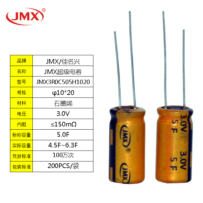 JMX 超級法拉電容器5F3V 8*20mm 設備電腦主板后備電源