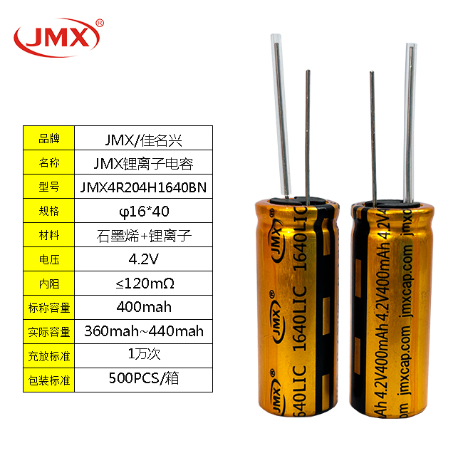 【超快充電池】鋰離子<font color='red'>超級電容</font>器3.8V500F1640智能電表用電源