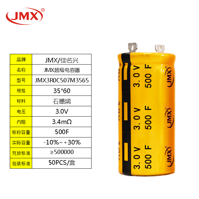 超級(jí)法拉電容器 百萬次使用長壽命2.7V 500F 35X75